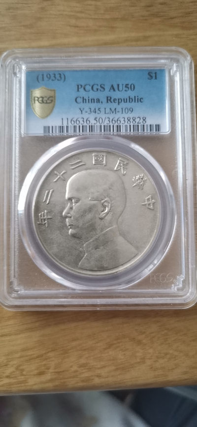 【华誉王者 】1684期拍卖 - PCGS评级AU50分22年帆船 【36638828】