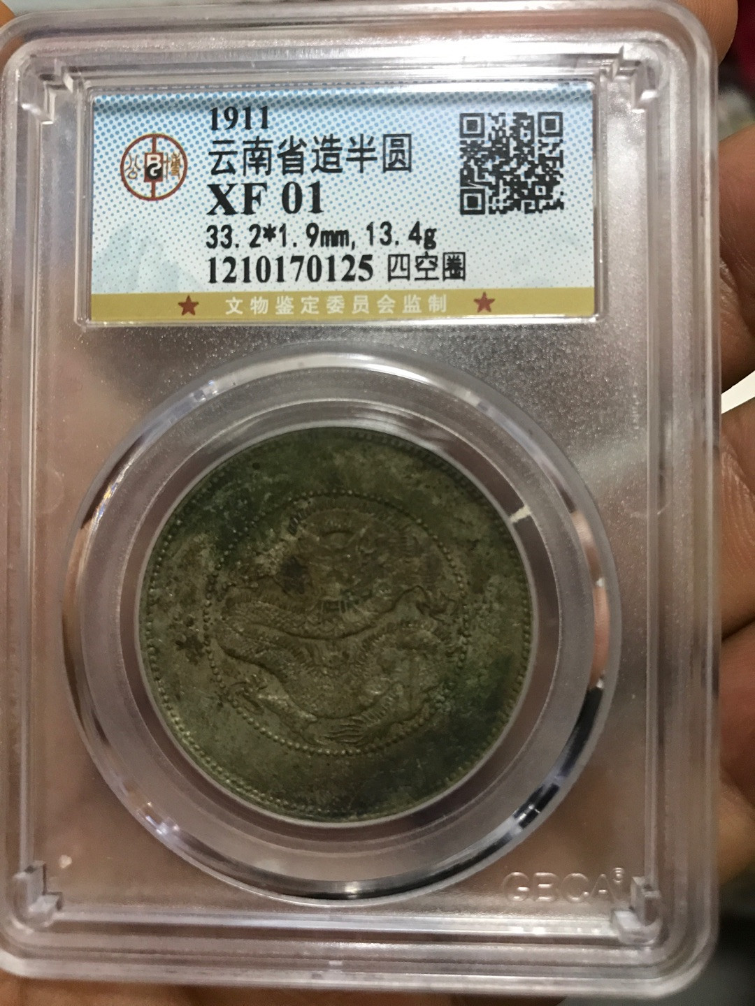 缤纷快乐拍第363期，鸽子自重 云南半圆龙四空圈，梅花带点版一枚，龙洋中的价值洼地，全龙鳞百年老彩，少见的酱头彩