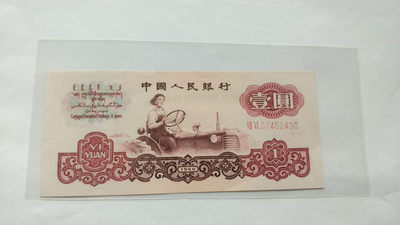 开心收藏拍卖第261期 - 全新绝品拖拉机手一张，号码07452430