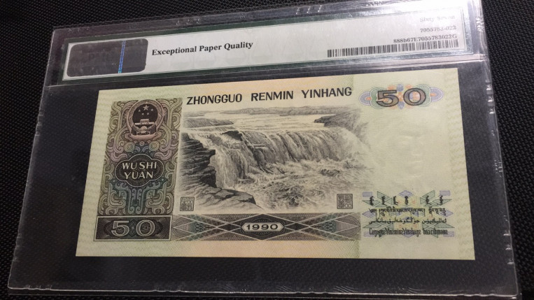 【华誉王者 】1684期拍卖 金星绿波9050 无47 PMG67E FU86023690