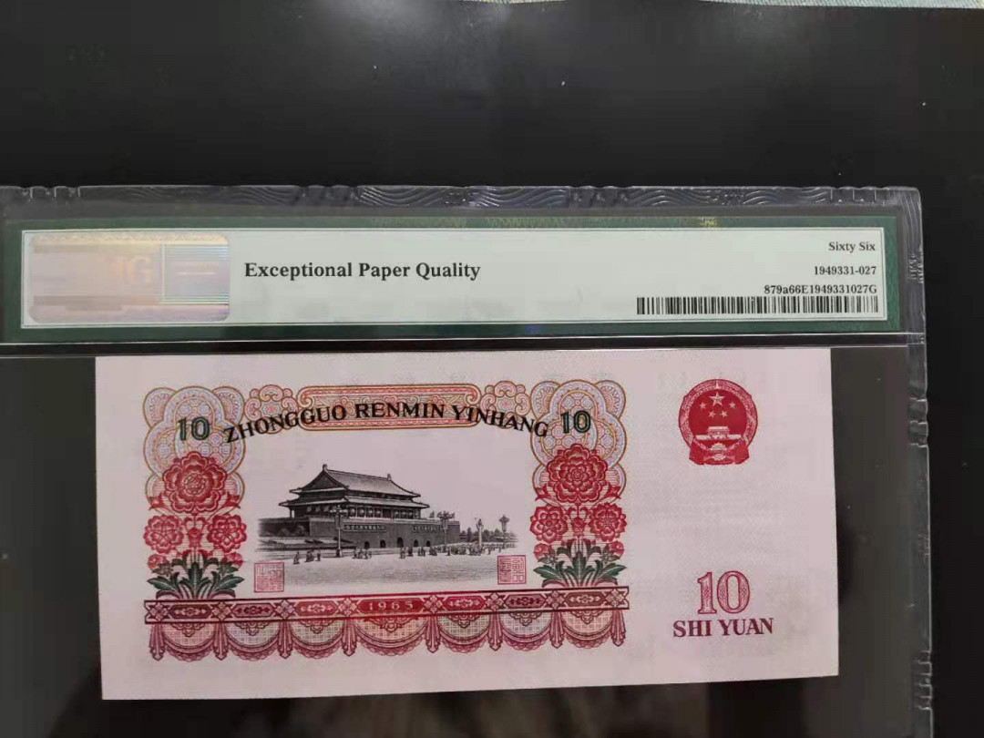 【华誉王者 】1684期拍卖 PMG66分三版珍稀品三罗马大团结276-0531186无四七超级靓号要发顺