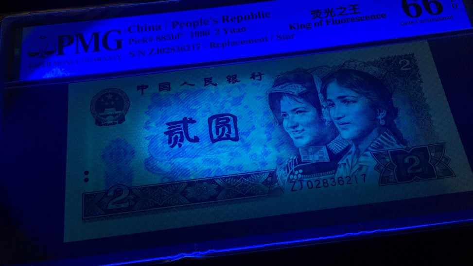 【华誉王者 】1684期拍卖 绿幽灵中文标 稀补 PMG66E JZ02836217