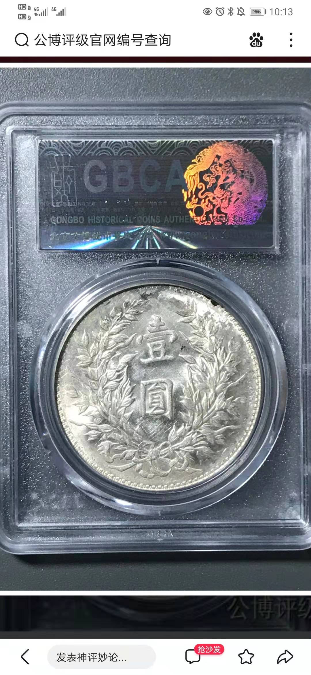 【华誉王者 】1684期拍卖 竹节花 袁像三年 公博-MS62[1211299009]