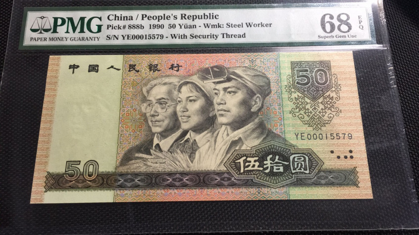 【华誉王者 】1684期拍卖 9050软黄金小开门 高分 PMG68E YE00015579