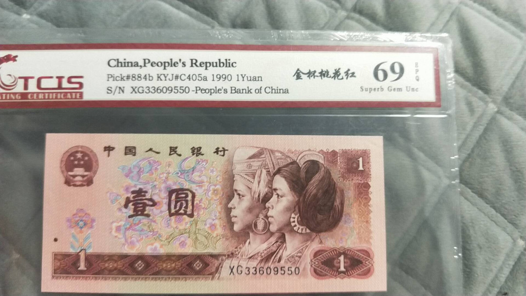 小英开心拍第491期 901金杯桃花红一张，天印评级
