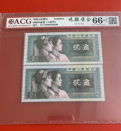 雪地情思拍场：8002同面值配号尾8同，《珠联璧合》……套装评级高分，评级费起拍，一手加3……分数明了，后加几刀三版分币，欢迎选购