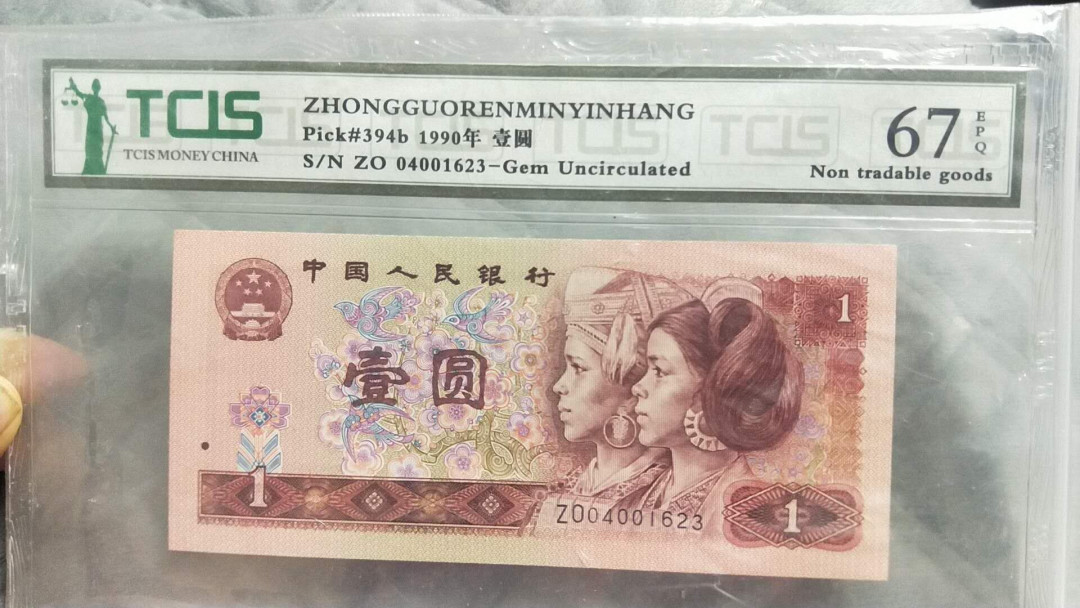 小英开心拍第491期 901Z0补号一张，天印评级