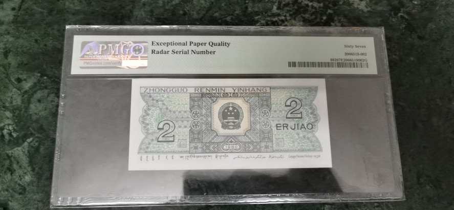 【华誉王者 】1684期拍卖 倒置号8002镜子尾 夹狮子8888 PMG67E YI09888890