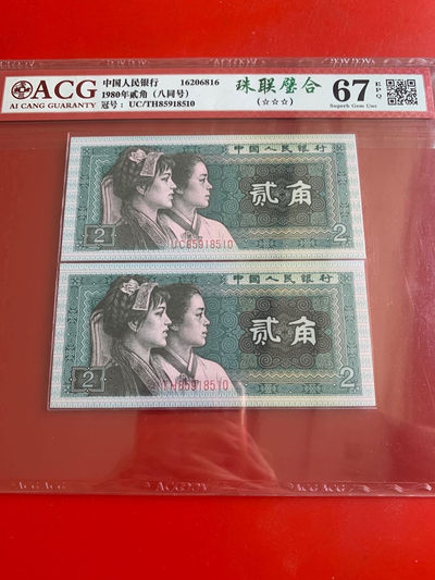 雪地情思拍场：8002同面值配号尾8同，《珠联璧合》……套装评级高分，评级费起拍，一手加3……分数明了，后加几刀三版分币，欢迎选购