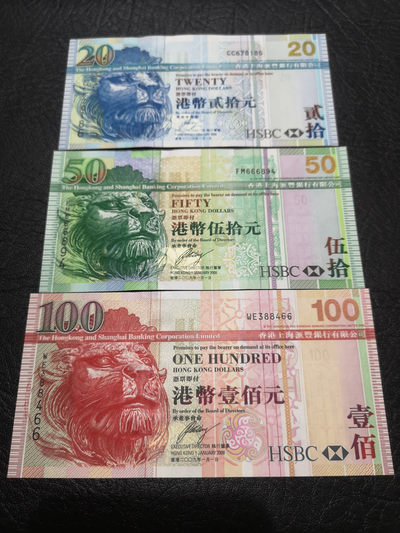 《外钞收藏家》第一百一十三期拍卖 - 2009年香港汇丰银行100、50、20三张一起 全新UNC