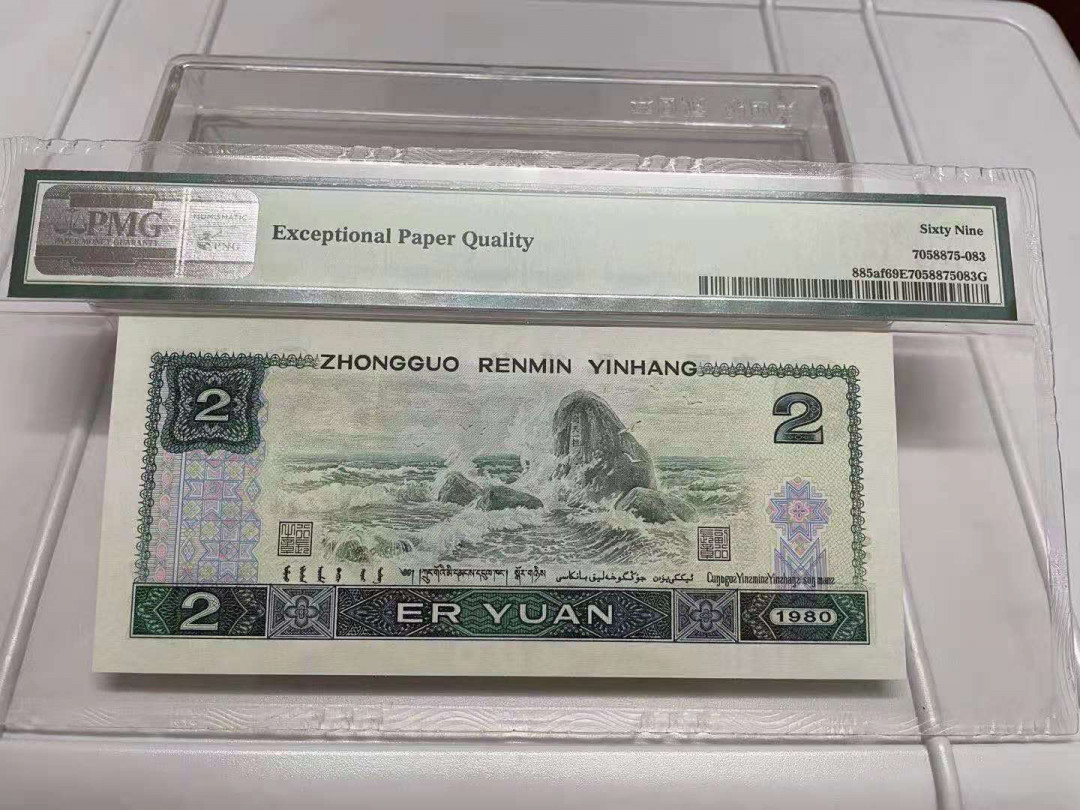 【华誉王者 】1684期拍卖 绿钻 中文标亚军分 PMG69E AP60183583