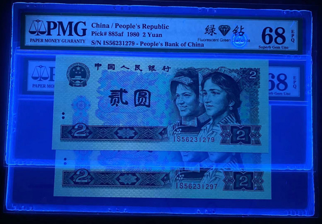 【华誉王者 】1684期拍卖 802绿钻IS冠号2张，全程无4，PMG68分高分，进口油墨，灯下荧光超级漂亮IS56231279/97