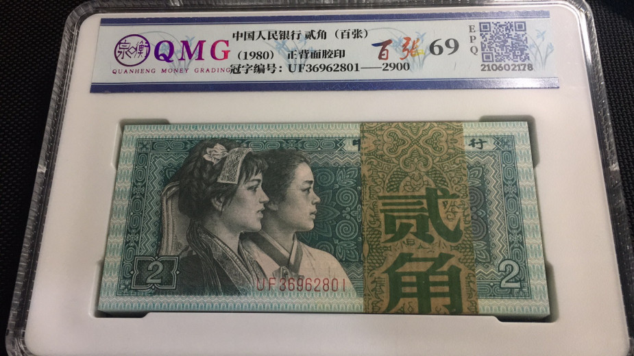 【华誉王者 】1684期拍卖 8002豹子888 百连 国评 UF36962801-900