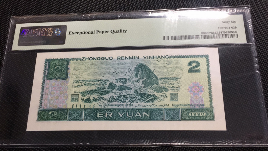 【华誉王者 】1684期拍卖 绿幽灵中文标 稀补 PMG66E JZ02836217