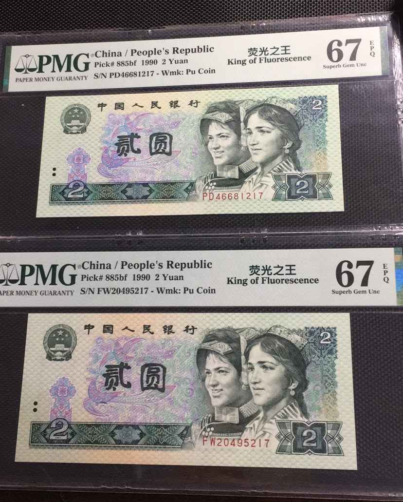 【华誉王者 】1684期拍卖 绿幽灵中文标 两枚 PMG67E FW20495217 PD48861217