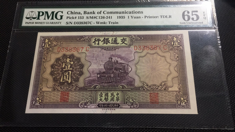 【华誉王者 】1684期拍卖 民国二十四年交通银行德纳罗壹圆 338367 PMG65EPQ