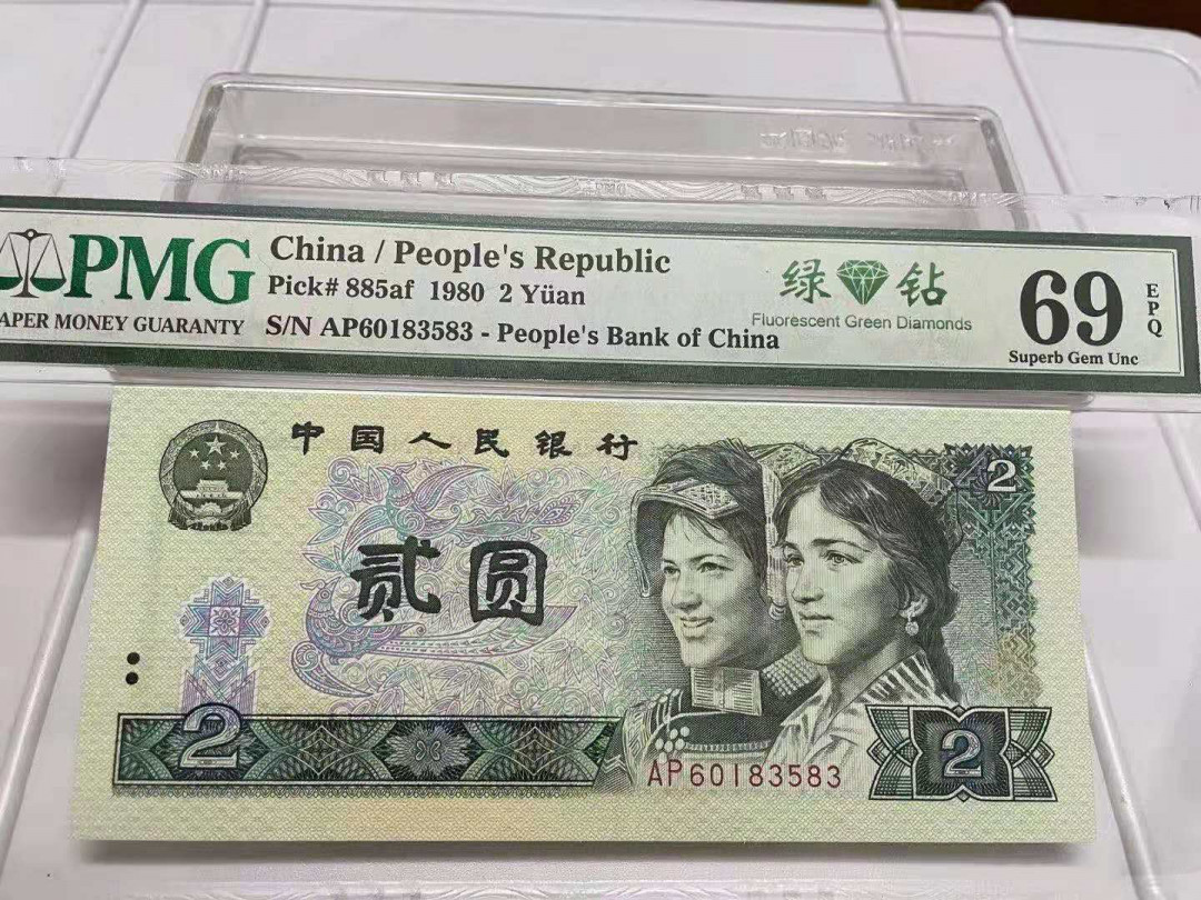 【华誉王者 】1684期拍卖 绿钻 中文标亚军分 PMG69E AP60183583