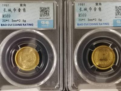 钞海奇缘$$ - 1981年壹角MS69分一对