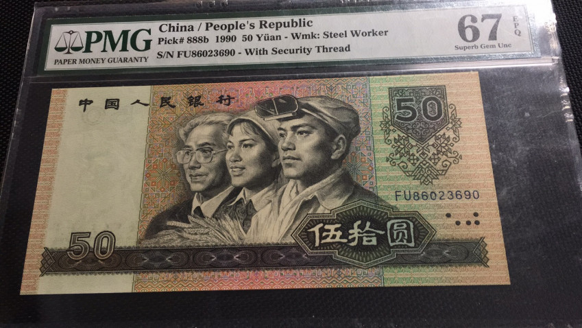 【华誉王者 】1684期拍卖 金星绿波9050 无47 PMG67E FU86023690