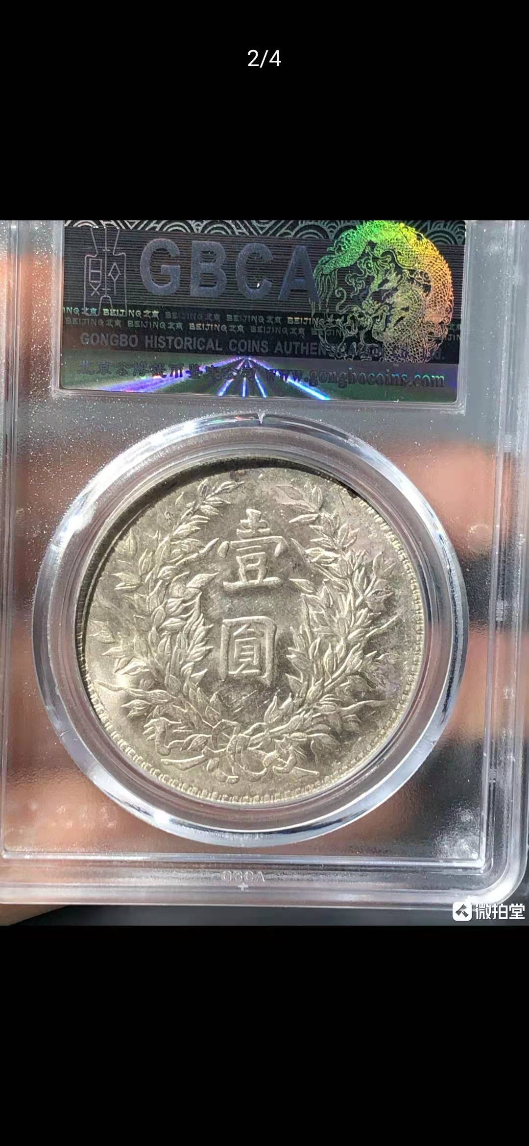 【华誉王者 】1684期拍卖 竹节花 袁像三年 公博-MS62[1211299009]