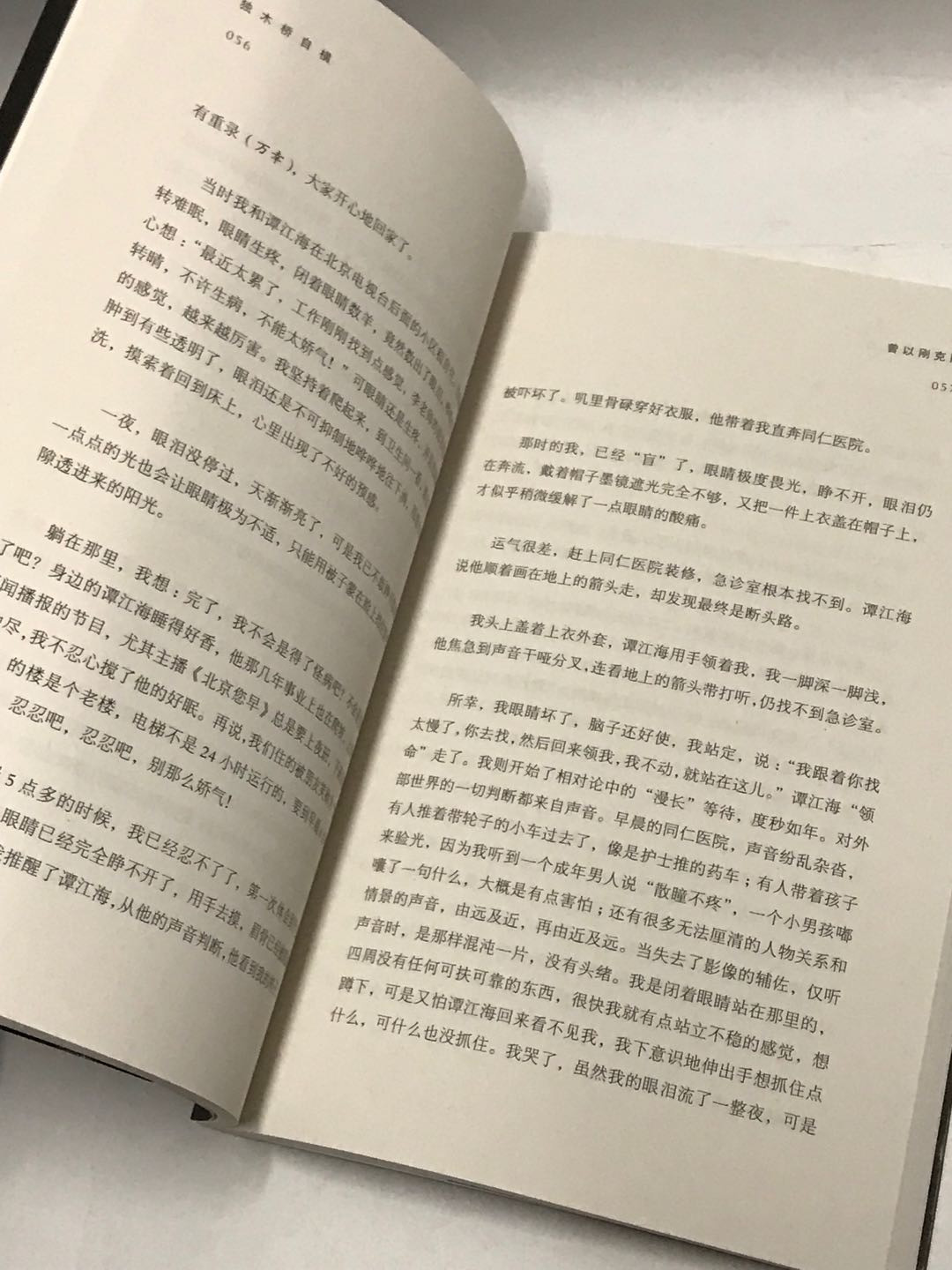 零元拍：著名主持人 王小骞 亲笔签名著书《独木桥自横》
