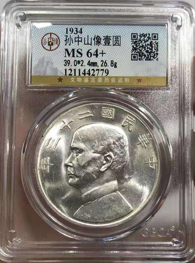 【华誉王者】1685期拍卖 -  MS 64+ 孙中山像壹圆 原色原味 光泽充沛" 1211442779