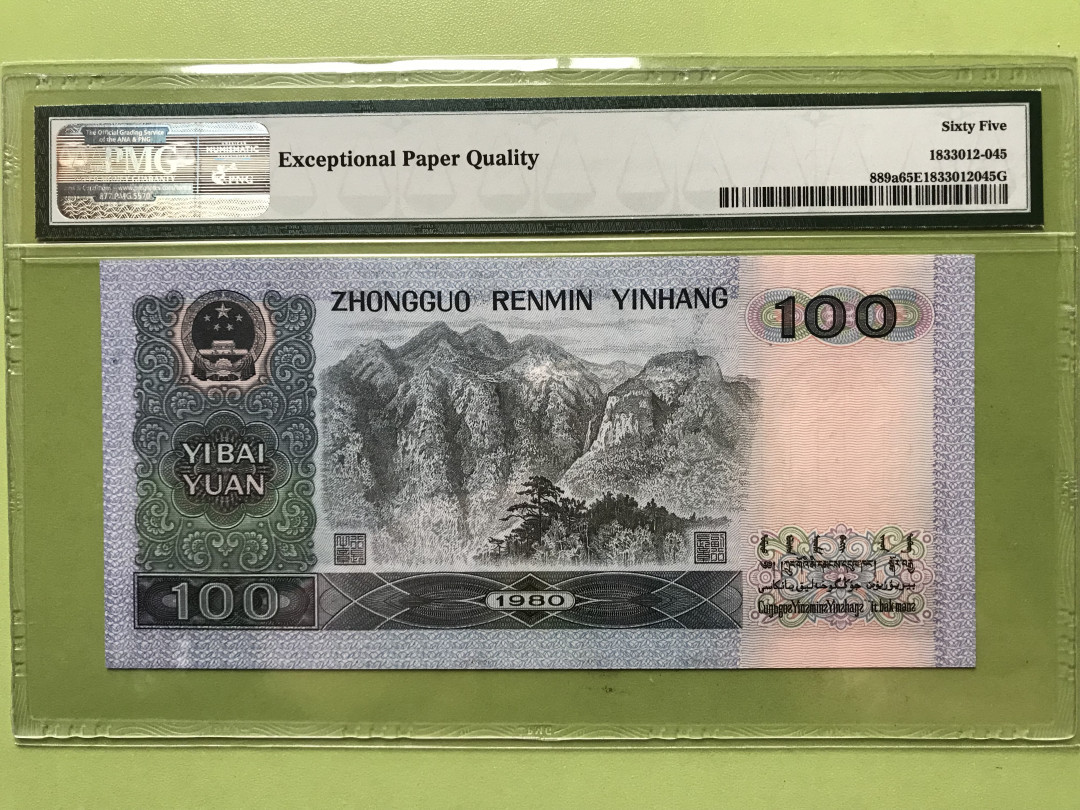 【华誉王者】6月18月度精品拍卖 80100币后足尺，豹子888 PMG65E CX36936888刀折货尺寸足灯下无斑