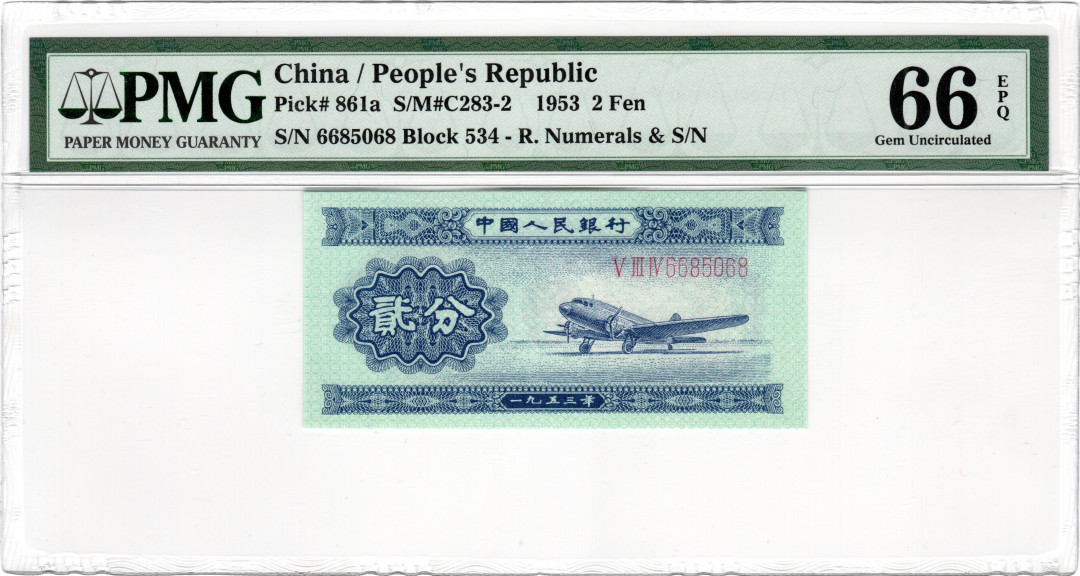 【华誉王者】1685期拍卖 长号二分66开头尾8 无47  PMG66E 534-6685068