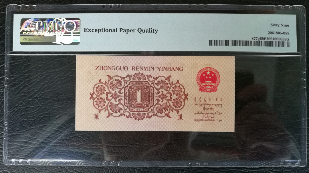 【华誉王者】1786期拍卖 四星度背带中文标 PMG69分 豹子555 183-4732555