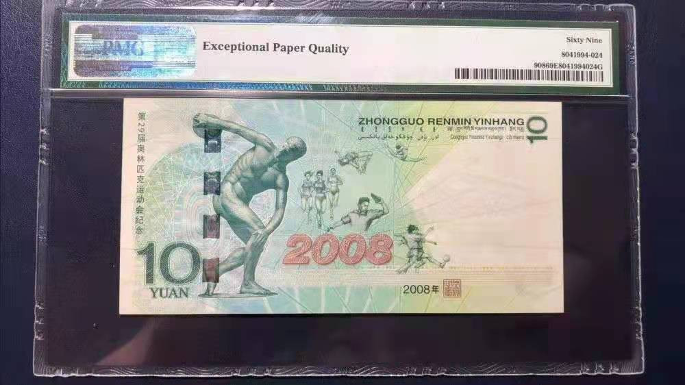 【华誉王者】6月18月度精品拍卖 奥运钞 双尾无347年份尾 PMG69E J05121922