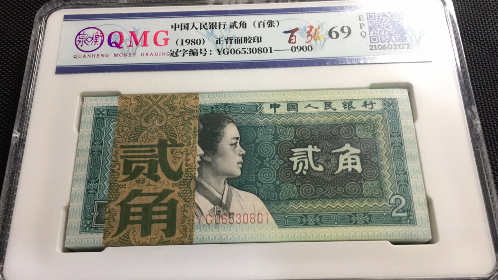 【华誉王者】1685期拍卖 8002豹子888 百连整刀 国评 YG06530801-900