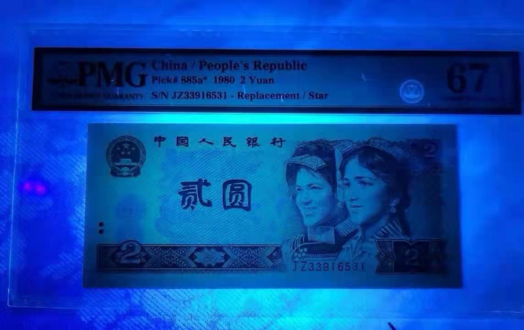 【华誉王者】6月18月度精品拍卖 802绿钻补号 无47  PMG67E JZ33916531