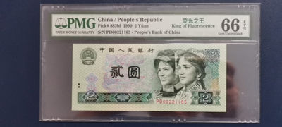 【华誉王者】1685期拍卖 - 绿幽灵中文标 高分 三对子开头无347 PMG66E PD00221165