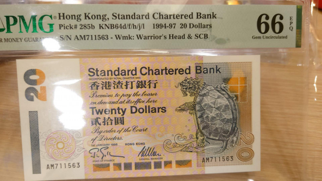 6.18专场全场免佣金低价起拍【囧羊收藏】第29期暨2021年第二十期微拍 评级币精选  1995年香港渣打银行20元  PMG66E 
