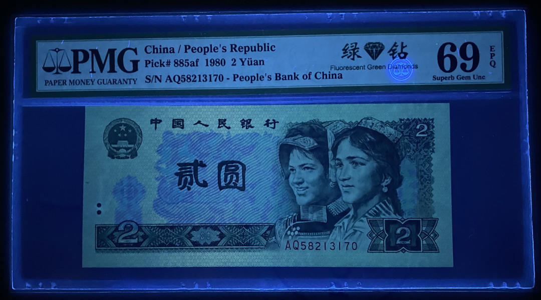 【华誉王者】1685期拍卖 802绿钻 PMG69分全程无4，AQ58213170，绿钻高分非常稀少，69分一共才100多张，灯下无斑 