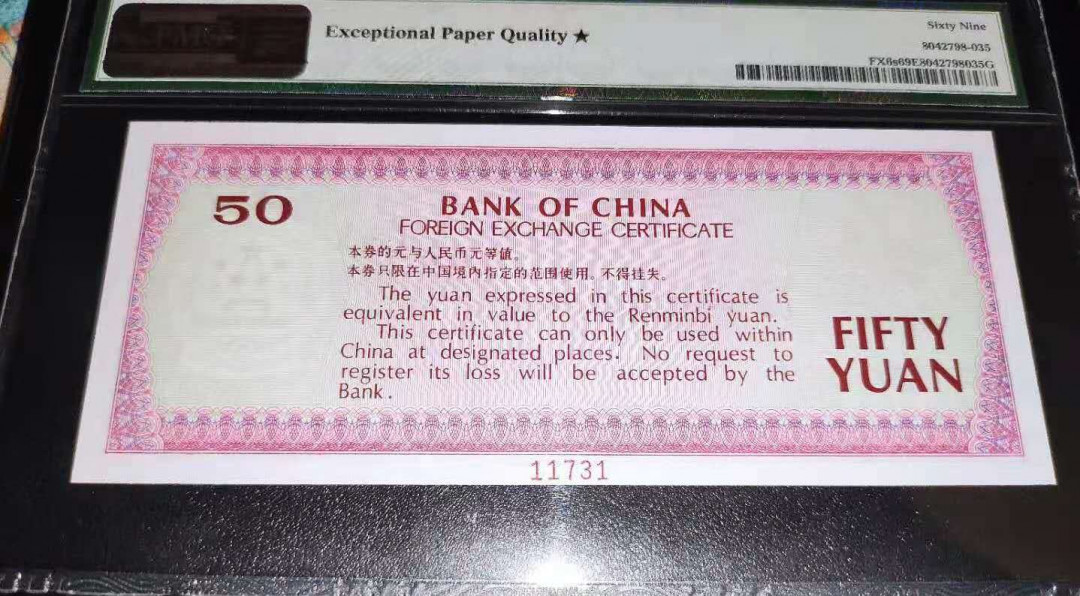 【华誉王者】6月18月度精品拍卖 PMG69★7950外汇券票样，编号11731，冠军分+星标。刀货评出，尺寸十足。类似拍品4月份隔壁群成交价1.12万 ，绝对的大漏啊
