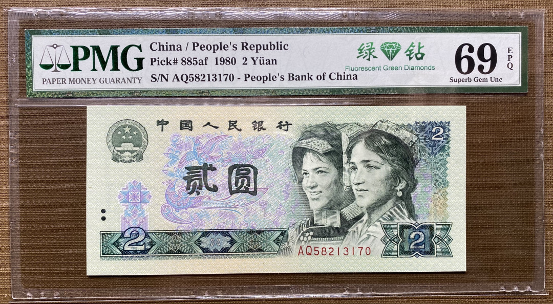 【华誉王者】1685期拍卖 802绿钻 PMG69分全程无4，AQ58213170，绿钻高分非常稀少，69分一共才100多张，灯下无斑 