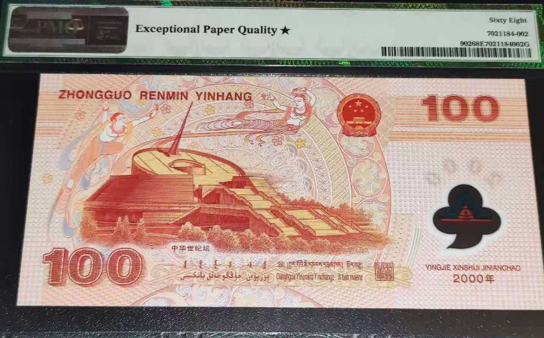 【华誉王者】6月18月度精品拍卖 PMG68★龙钞，J01838998，无47尾8。尺寸十足，老评蓝壳。除70分之外星标最高分，塑料钞+星标全网上拍仅见此枚。