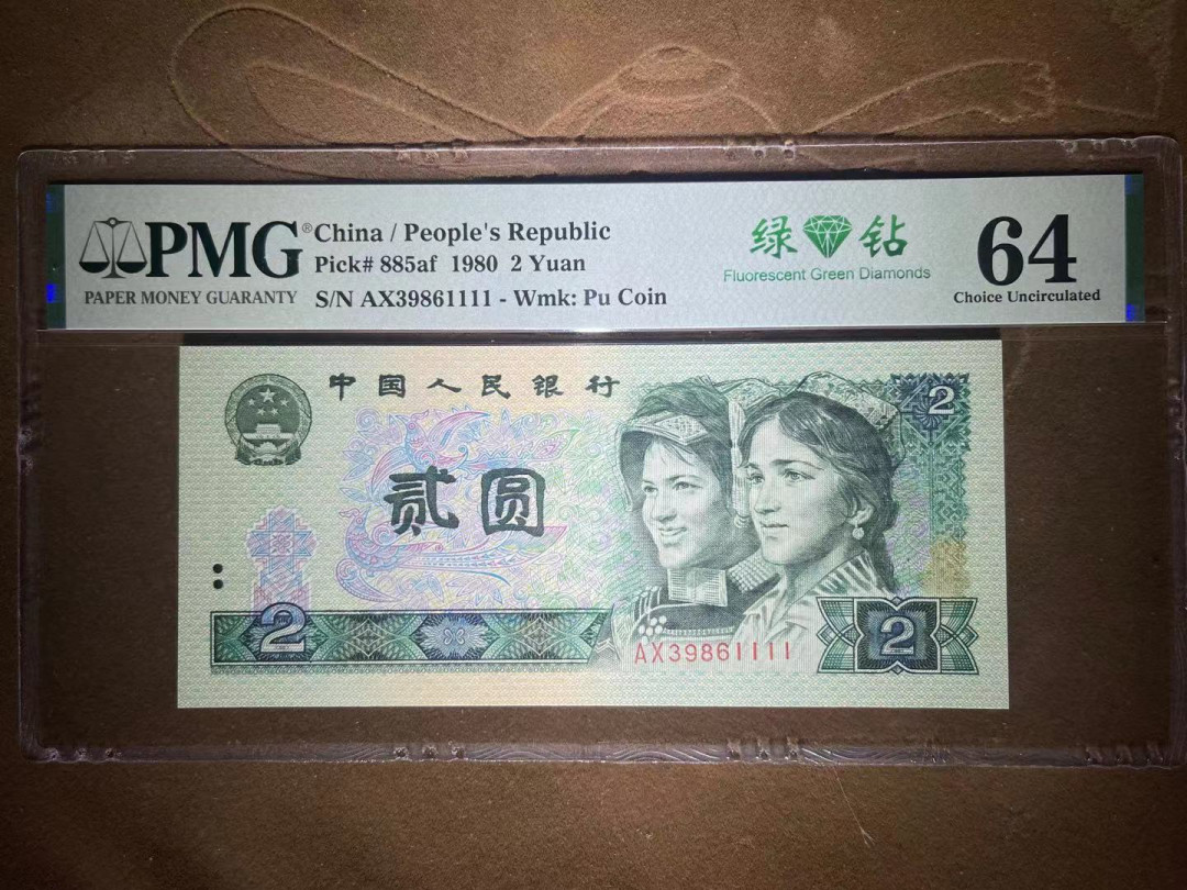 【华誉王者】1685期拍卖 PMG64分绿钻特稀少意外AX冠狮子1111 全程无47 全网唯一AX绿钻意外冠靓号 AX 3986 1111