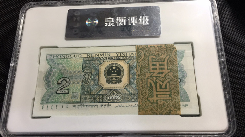 【华誉王者】1685期拍卖 8002豹子888 百连整刀 国评 YG06530801-900