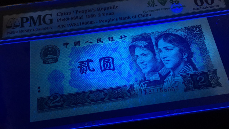 【华誉王者】1685期拍卖 绿钻中文标 无347 靓号 PMG66E IW81186665