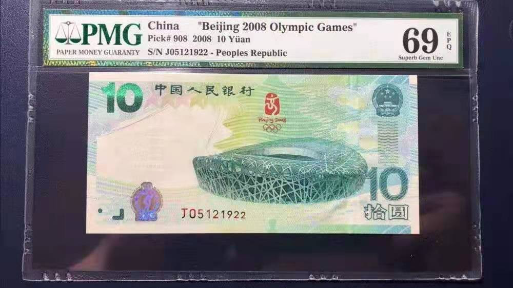 【华誉王者】6月18月度精品拍卖 奥运钞 双尾无347年份尾 PMG69E J05121922
