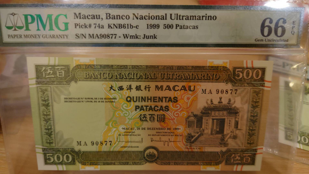 6.18专场全场免佣金低价起拍【囧羊收藏】第29期暨2021年第二十期微拍 评级币精选  1999年澳门大西洋银行500元 PMG66E 全新绝品