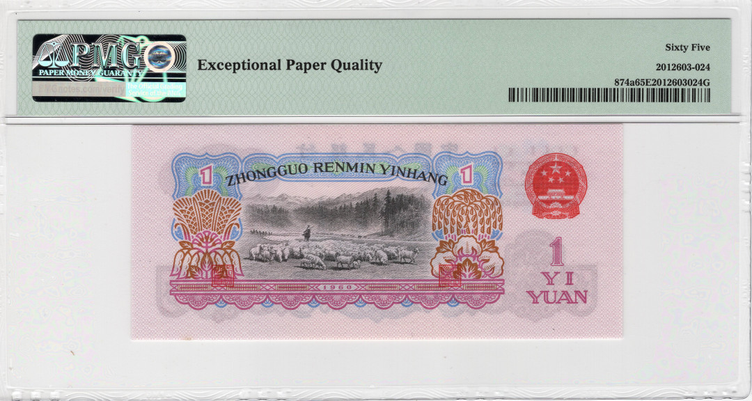 【华誉王者】1685期拍卖 拖拉机无47 PMG65E 736-3608620