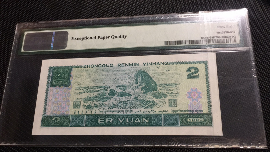 【华誉王者】1685期拍卖 绿幽灵中文标 高分 PMG68E FW669316157