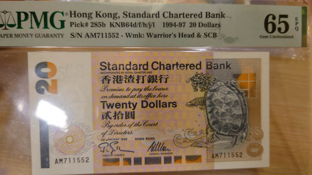 6.18专场全场免佣金低价起拍【囧羊收藏】第29期暨2021年第二十期微拍 评级币精选  1995年香港渣打银行20元  PMG65E 尾号552