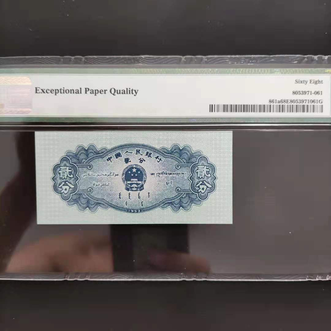【华誉王者】1685期拍卖 PMG68分二版珍品长号贰分年份号开头714-2029861