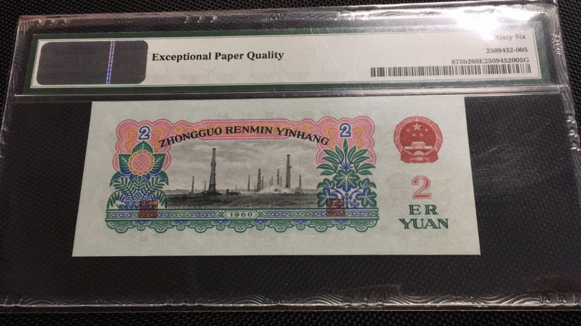 【华誉王者】1685期拍卖 古车足尺 PMG66E 024-9632164