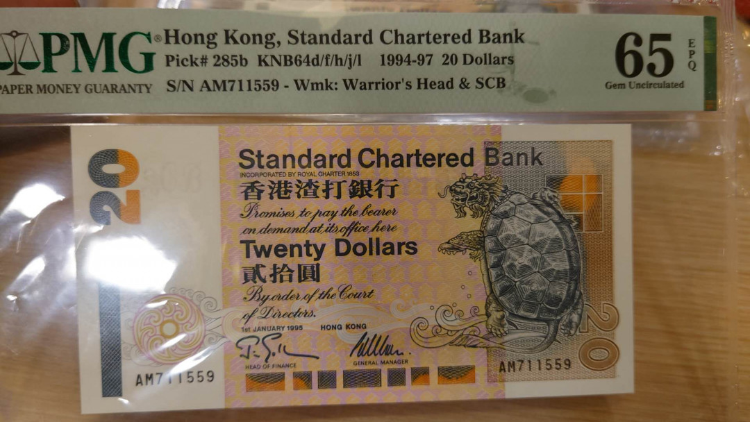 6.18专场全场免佣金低价起拍【囧羊收藏】第29期暨2021年第二十期微拍 评级币精选  1995年香港渣打银行20元  PMG65E 尾号559