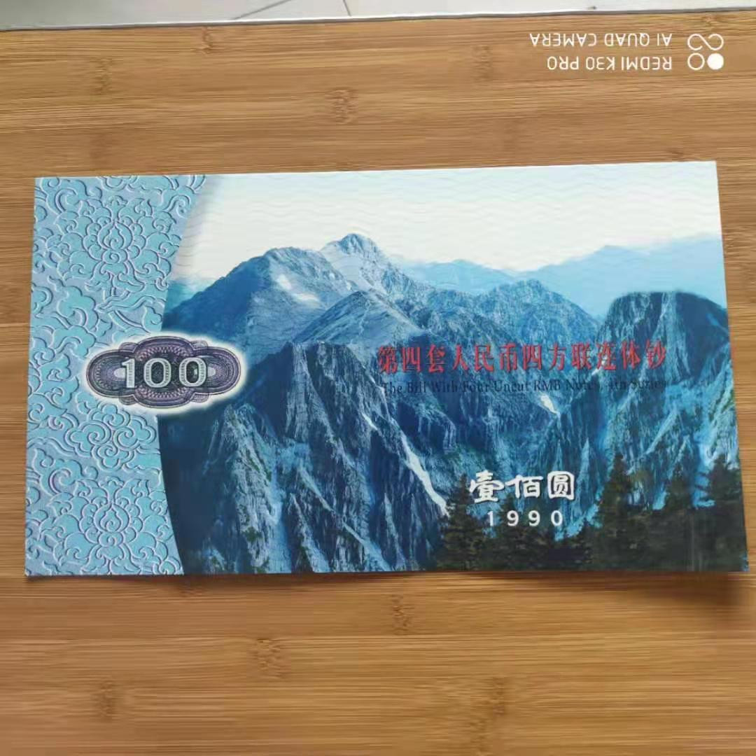 【华誉王者】1685期拍卖 90100四连体，证钞对号 PMG65E EE0068/69/70/715811